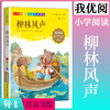 1-3年级适用 注音美绘版-柳林风声 钟书正版少儿读物我优阅系列拼音彩图版柳林风声 儿童文学课外读物小学生作文阅读写作能力 商品缩略图0