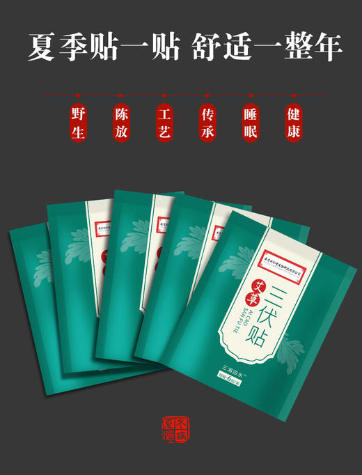 【冬病夏治】南京同仁堂三伏贴 | 一贴温补阳气，祛除老寒气 通血利气 缓解肩颈腰腿疼痛 宫寒不适，30贴/盒 商品图1