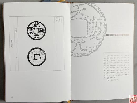 《辽钱十说》钤印本 全一册 商品图3