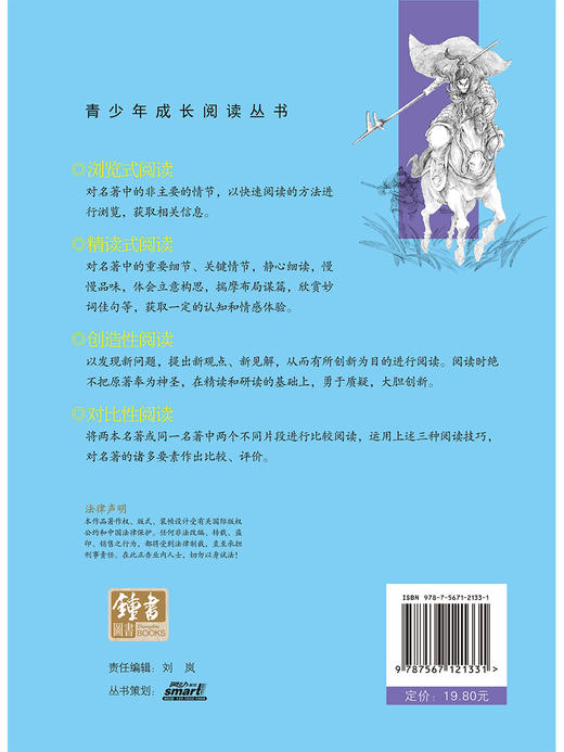史记故事 钟书正品正版书籍 我优阅青少彩插版无障碍课外阅读 小学生三年级四五六年级3456年级课外文学儿童故事读物图书籍 商品图2