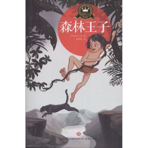 森林王子 商品图0