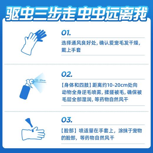 【犬猫通用现货】福来恩驱虫喷剂狗狗猫咪通用体外驱跳蚤虱子蜱虫100ml/250ml 商品图6