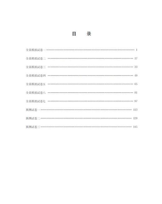 上海市高考英语模拟测试卷（第三辑）——全真模拟冲刺 商品图1