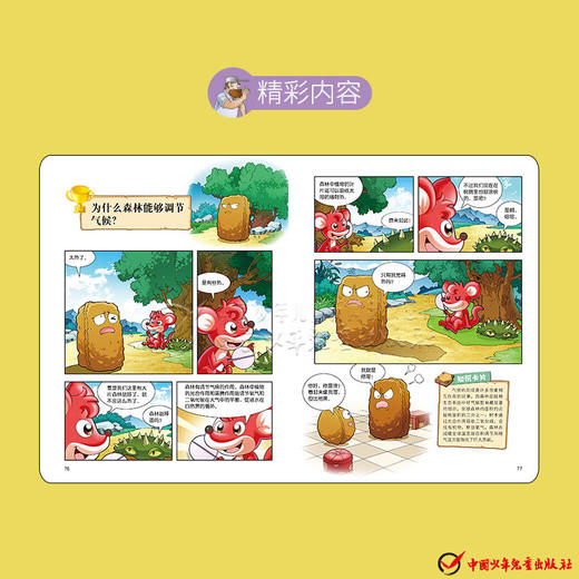 礼盒装 植物大战僵尸2武器秘密之你问我答科学漫画 合集6 儿童版十万个为什么 6-12岁少年儿童科学知识故事书 科普漫画连环画正版 商品图3