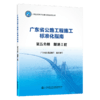 广东省公路施工标准化指南 第五分册 隧道工程 商品缩略图4