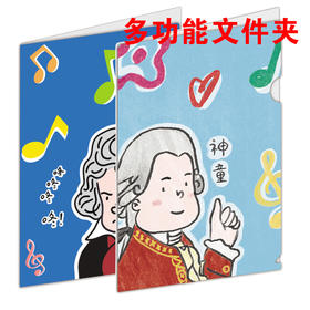 【爆款】 原创Q版音乐家L型文件夹——莫扎特、贝多芬