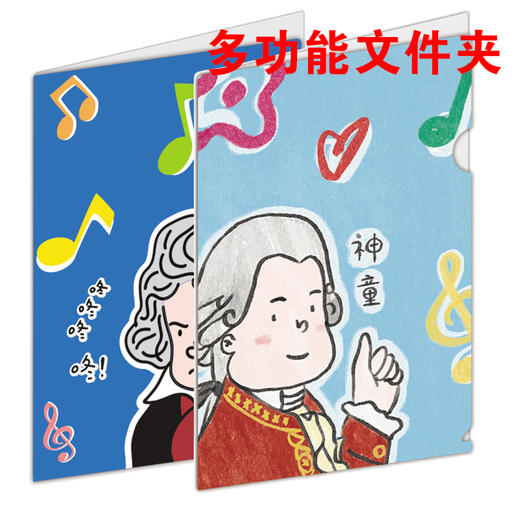 【爆款】 原创Q版音乐家L型文件夹——莫扎特、贝多芬 商品图0