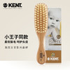 KENT 乔治小王子同款 3-8岁 孩童梳 商品缩略图0