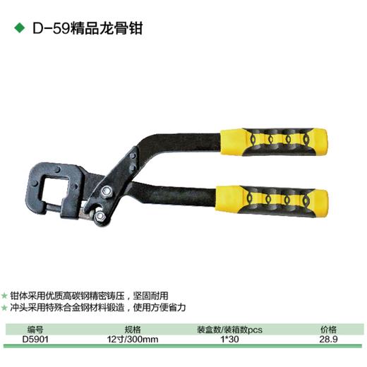精品龙骨钳 商品图1