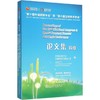 第十届中国钢铁年会暨第六届宝钢学术年会论文集/中国金属学会 宝钢集团有限公司 商品缩略图0