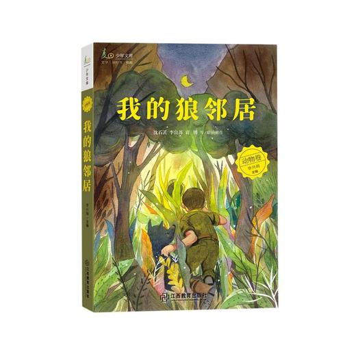 我的狼邻居 商品图0