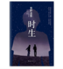 时生 商品缩略图2