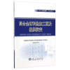 高合金材料热加工图及组织演变/轧制技术及连轧自动化国家重点实验室（东北大学） 商品缩略图0