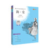 简爱 钟书正品正版书籍 我优阅青少彩插版无障碍课外阅读 小学生三年级四五六年级3456年级课外文学儿童故事读物图书籍 商品缩略图4