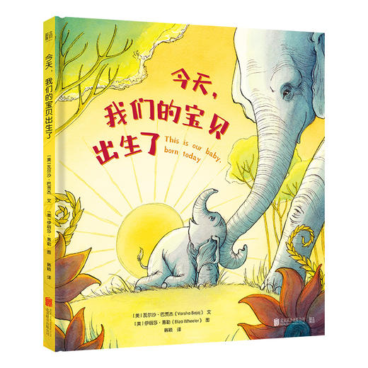 《今天，我们的宝贝出生了》丨儿童绘本书籍 商品图0