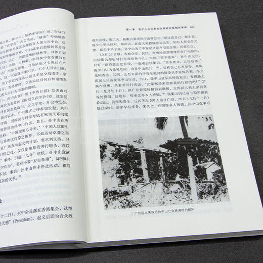 【钤印版】杨天石《帝制的终结》 商品图3