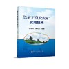铁矿石优化配矿实用技术/许满兴,张天启 商品缩略图0
