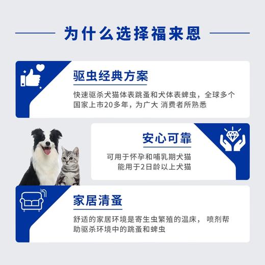 【犬猫通用现货】福来恩驱虫喷剂狗狗猫咪通用体外驱跳蚤虱子蜱虫100ml/250ml 商品图4