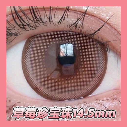 Sheepcon 草莓珍宝珠（年抛硅水） 商品图0