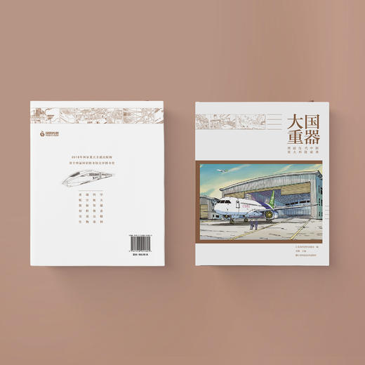 《大国重器：图说中国当代重大科技成果》 商品图7