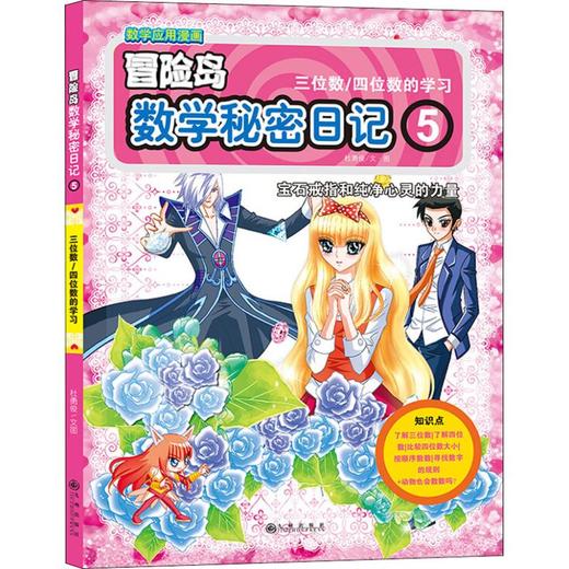 数学秘密日记 5 商品图0