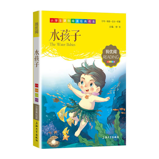 1-3年级适用 注音美绘版-水孩子 钟书正版少儿读物我优阅系列拼音彩图版水孩子 儿童文学课外读物小学生作文阅读写作能力 商品图1
