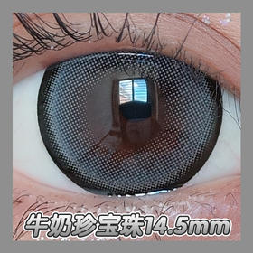 Sheepcon 牛奶珍宝珠（年抛硅水）