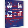 美国危机 : 时代的真相与被放纵的自由 商品缩略图0