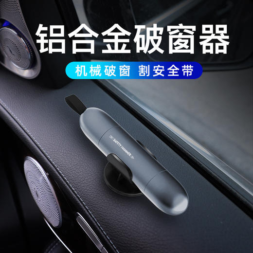 【雨天开车必备】纯合金多功能汽车破窗安全锤 商品图1