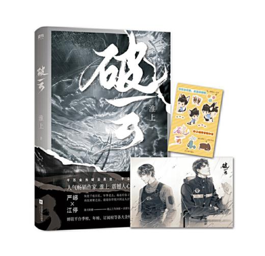 破云大结局 全套3册 商品图1