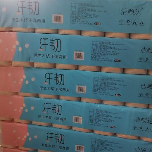 洁顺达纤韧原生木桨干湿两用卫生纸 商品图0