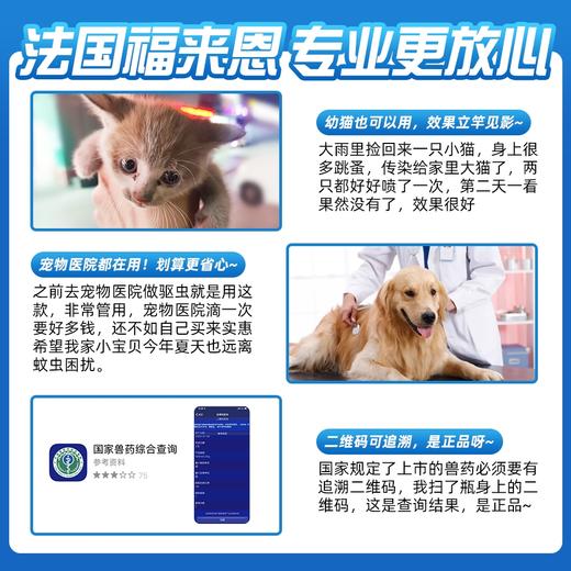 【犬猫通用现货】福来恩驱虫喷剂狗狗猫咪通用体外驱跳蚤虱子蜱虫100ml/250ml 商品图5