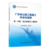 广东省公路工程施工标准化指南 第一分册  综合管理及工地建设 商品缩略图4