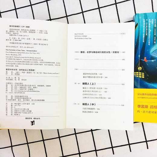 童话中的女性:如何走出心灵困境？ 商品图1