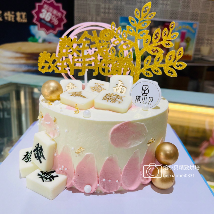 时来运转—女士麻将生日蛋糕