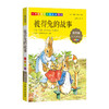 1-3年级适用 注音美绘版-彼得兔的故事 钟书正版少儿读物我优阅系列拼音彩图版彼得兔的故事 儿童文学课外读物小学生作文阅读写作 商品缩略图1