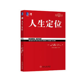 【正品保障】人生定位：特劳特教你营销自己机械工业出版社 正版书籍