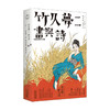 竹久梦二 画与诗 鲁迅 周作人 川端康成等推崇的日本抒情画家竹久梦二 直接启蒙影响丰子恺 大正浪漫代表 日本艺术美学书籍 商品缩略图4