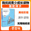 骆驼祥子 钟书正品正版书籍 我优阅青少彩插版无障碍课外阅读 小学生三年级四五六年级3456年级课外文学儿童故事读物图书籍 商品缩略图1