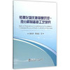 钴氧化物无氨草酸沉淀—热分解制备新工艺研究/田庆华,郭学益 商品缩略图0