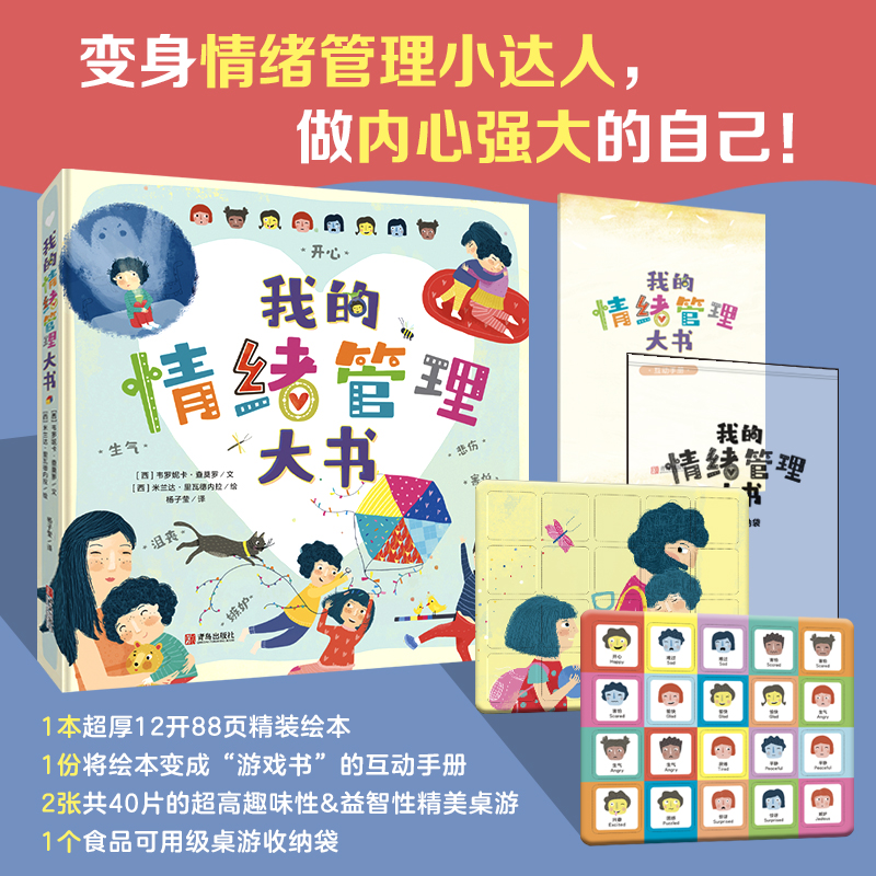 我的情绪管理大书