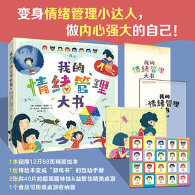 我的情绪管理大书