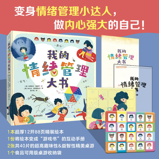 我的情绪管理大书 商品图0