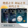 【官方正版】村上春树 ：1Q84 BOOK 1-3 套装 商品缩略图1