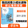 绿山墙的安妮 钟书正品正版书籍 我优阅青少彩插版无障碍课外阅读 小学生三年级四五六年级3456年级课外文学儿童故事读物图书籍 商品缩略图1