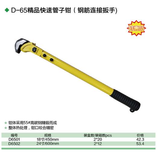 快速管子钳（钢筋连接扳手） 商品图1