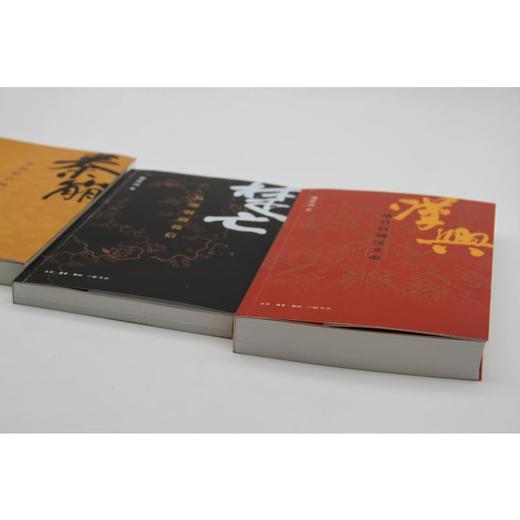 汉兴 从吕后到汉文帝 商品图3