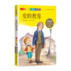 1-3年级适用 注音美绘版-爱的教育 钟书正版少儿读物我优阅系列拼音彩图版爱的教育 儿童文学课外读物小学生作文阅读写作能力 商品缩略图1