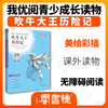吹牛大王历险记 钟书正品正版书籍 我优阅青少彩插版无障碍课外阅读 小学生三年级四五六年级3456年级课外文学儿童故事读物图书籍 商品缩略图1