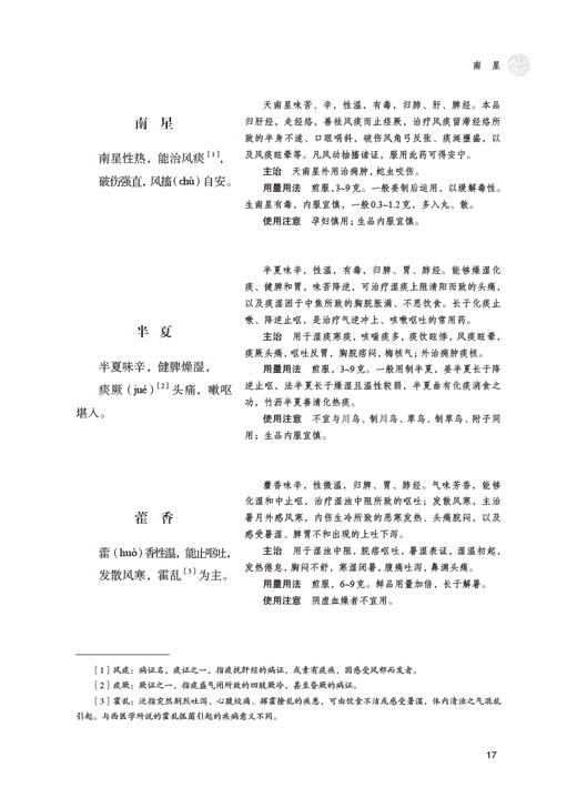 药性歌括四百味全本全译全注 中医四小经典全本全译全注 吴少祯 译注 中医古籍医学书籍 中国医药科技出版社9787521425062 商品图4